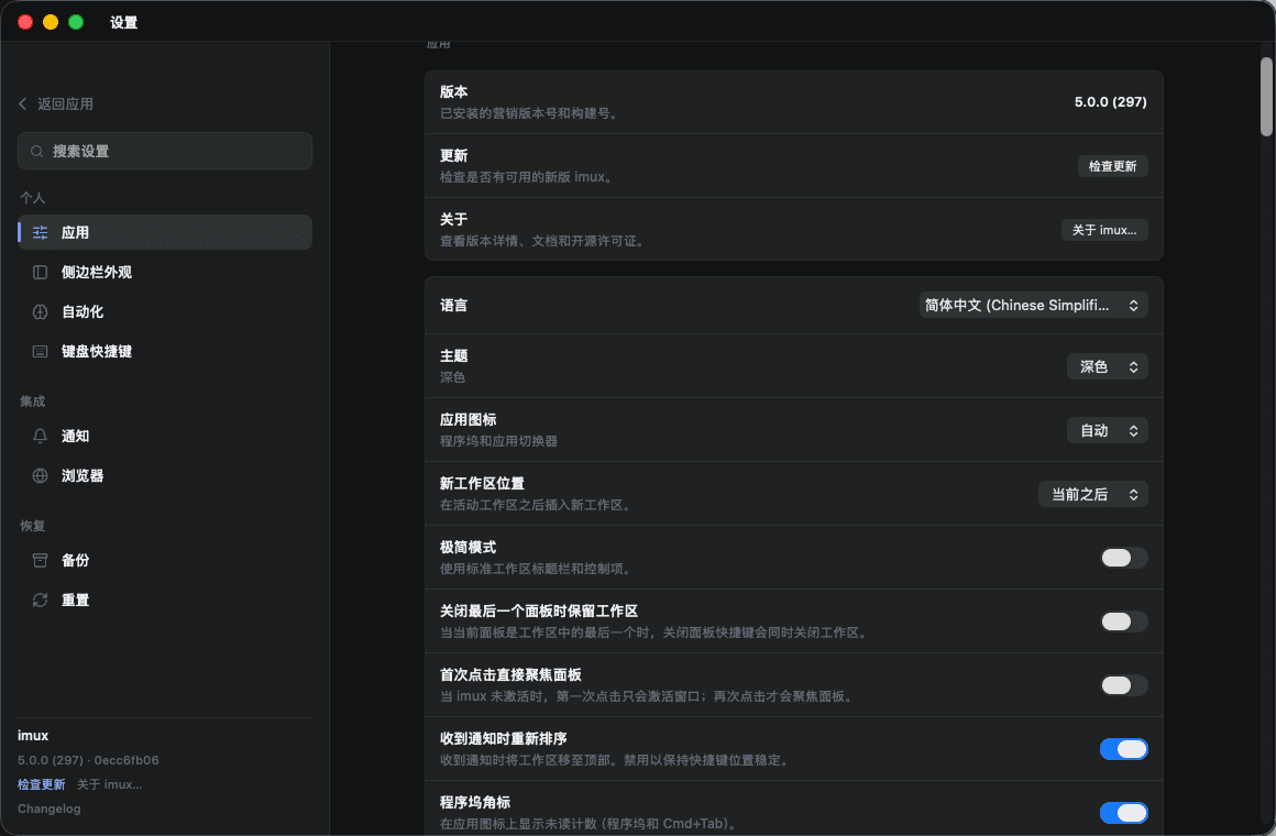 imux Settings — version 5.0.12 (310), language and theme